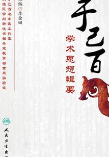 文曲星的遭遇
