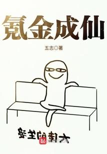 祸水仙妻