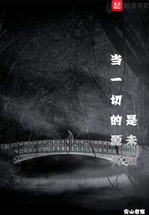 遇见你很倒霉