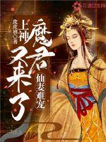 封神时刻，黄昏之时