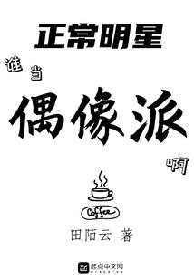 阿芙被撩记