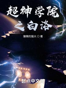 新神榜：上清传