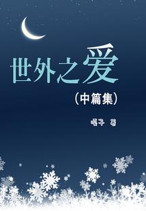 系统提前三年，可灵气复苏没降临