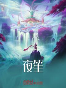 巨树生王