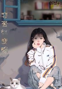 将军他是个恋爱脑