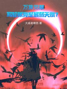 桎梏天尊之玄破乾坤