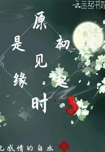 豪门暖婚之封少拐妻
