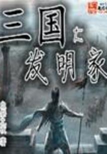 钦天记