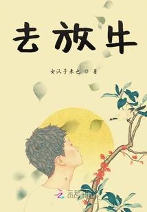 我的男神是个盗墓贼