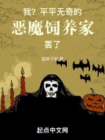 妖灵世家