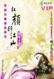 天珠记
