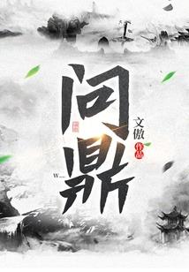 九转仙章