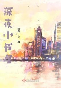 丫头你是我的专属物