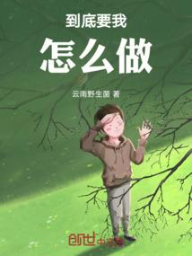 女爱蛟龙男爱花