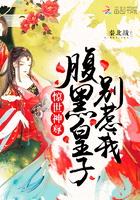 快逃！丫头悠悠送我怀