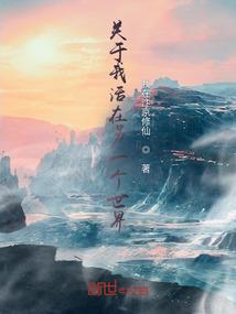 走向堕落的修仙人