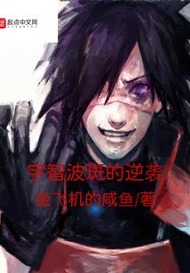 重生之不一样的鸣人