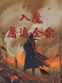 我在玄幻世界玩科幻