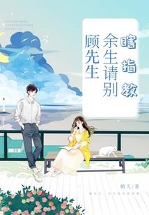 娇妻不逃：首席总裁放过我