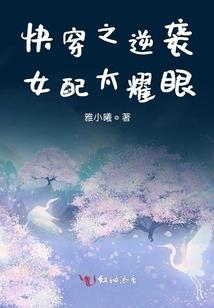 快穿之妈妈救救我
