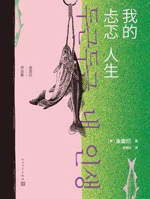 异世圣徒