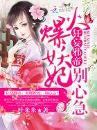 穿越之第一女将军传