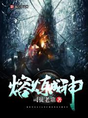 葬地飞升