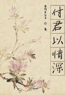 倾城美人明月七尊