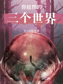 带着私服穿异世