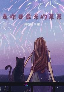 穿越成大反派的白月光