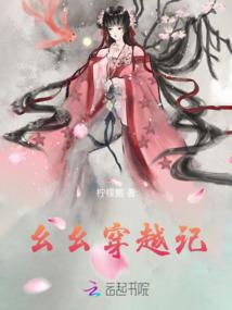 魂穿三九天