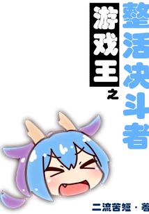十八岁终结