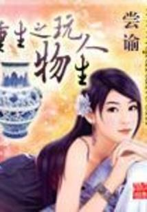驭战之王