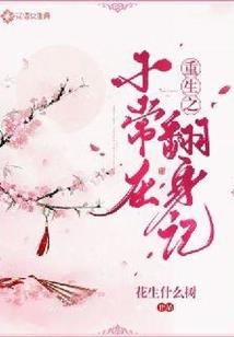 重生之闲庭信步