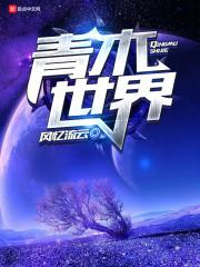 天界十八国
