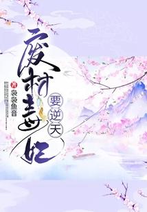 超人的我怎么就去修仙了？