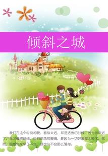 致：我们的小永远