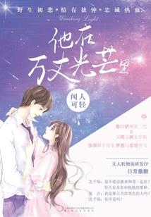 在修真界当演员的日子