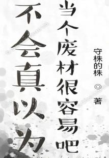 传闻大佬人狠话不多