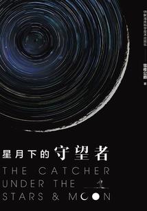 浩瀚星河永无边