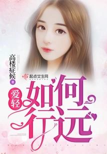奈何，我家丈夫是个沙雕