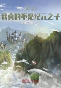 三生缘之拐仙君不容易