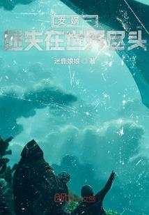 修的是仙