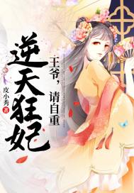 邪魅校草的逆袭灰姑娘