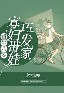 重生之谁说女子不如男