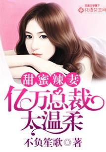 萌萌女保镖