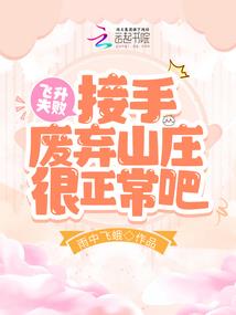 太子妃猛于虎