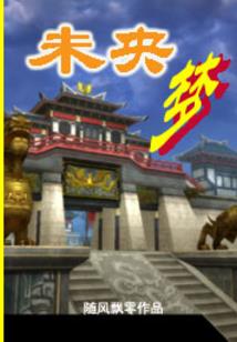 夜之永恒曲