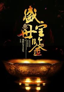 逆版本巫术
