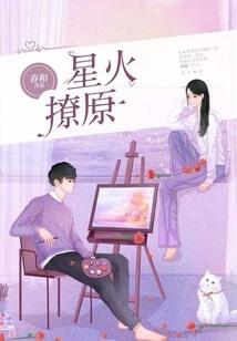 花之火